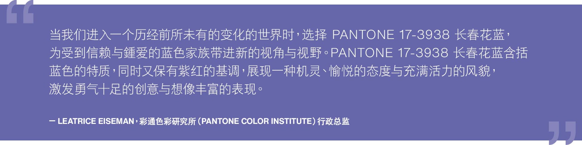 Pantone Color of the Year 2022 - Lee Eiseman Quote